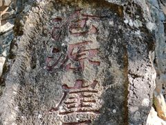 -沧源崖画