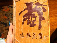 -吉祥圣雪藏餐