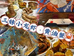 -三妹小龙虾·黄油蟹(华侨城总店)