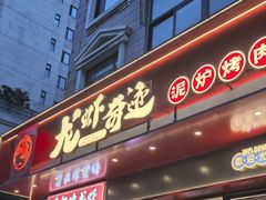 -龙虾奇迹(大华三路店)