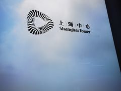 -上海中心大厦