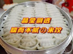 -张记米饺