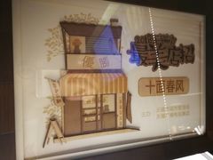 -十面春风·江南面馆(崇宁路店)