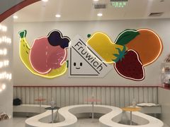 -Fruwich果明治(西单更新场店)