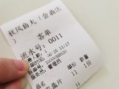 -秋凤鱼丸(金鼎总店)