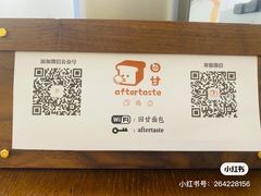 -回甘面包Aftertaste