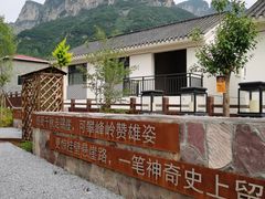 -太行锡崖沟旅游度假区