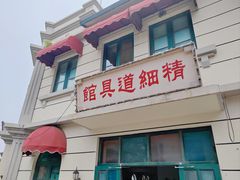 -清风小镇闯关东影视基地