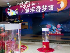 -欢乐海岸海洋奇梦馆