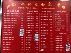 菜单-兴兴旺·冬瓜盅·啫啫煲(西华路店)