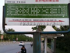 -世界地热博览园