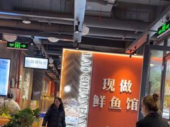-老船舫·现做活鲜鱼馆(东郊记忆店)