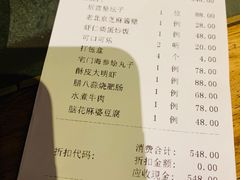 账单-那家山城(樱桃园店)