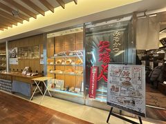 -矢场猪(名古屋站名铁店)