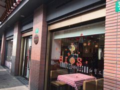 门面-红宝石·鲜奶小方(昌里店)
