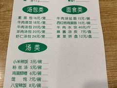 -清真老铁家灌汤包