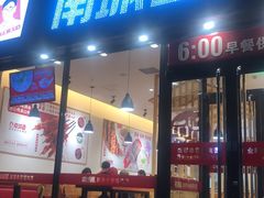 门面-南城香(首科花园店)