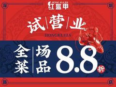-红盔甲·小龙虾(车公庙店)