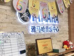 -雅马哈音乐中心(环球中心)