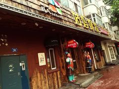 -姑妈嫁妆涮羊排专业火锅(中央大街一店)