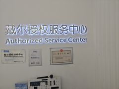 -戴尔DELL电脑官方店·售后维修服务站