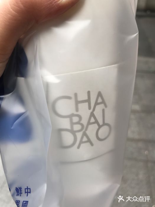 茶百道(美领馆店)芝麻布丁奶茶图片
