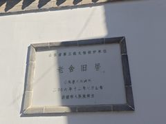 -老舍旧居