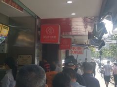 -吴山烤禽 (吴山路店)