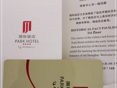 -上海国际饭店