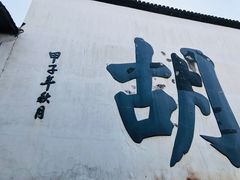 -南宋胡记(杭州河坊街店)