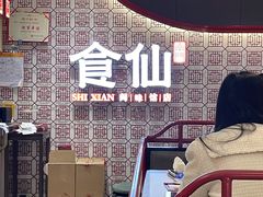 -南门食仙·手工福州菜(南门兜店)