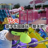 75元亲子乐园嗨玩一整天呀！