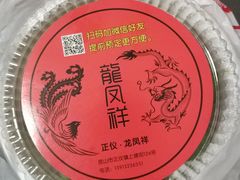 -龙凤祥(正仪老街店)