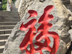 -九鼎铁刹山风景区