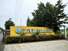 -渌洋湖湿地公园