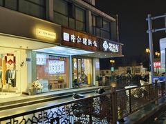 -百年老字号·观振兴蟹黄面·三虾面·苏式面(观前街富仁坊巷店)