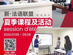 -广州法语联盟(瑞福大厦店)