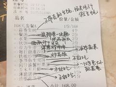 账单-大渔铁板烧(花园道店)