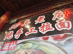 -金杨拉面王小吃面馆·牛三宝面·红烧牛肉粉