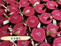 -卡卡喜糖伴手礼·商务礼宝宝礼·婚礼用品