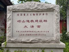 -青岛崂山太清宫