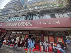 -鲁哥饭店(北正街店)