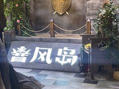 -暴风岛沉浸式体验馆(百联世纪店)