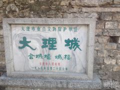 -大理古城