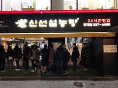 门面-神仙雪浓汤(弘大店)