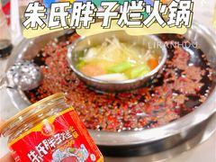 -朱氏胖子烂火锅(洪崖洞店)