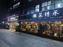 门面-集贤门·徽菜(福田店)