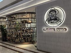 -关夫人餐厅(阳光广场店)