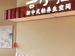 -谷小推·按摩·茶饮·社交(阳光新业店)