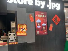 -JPG canteen(广州东山口店)